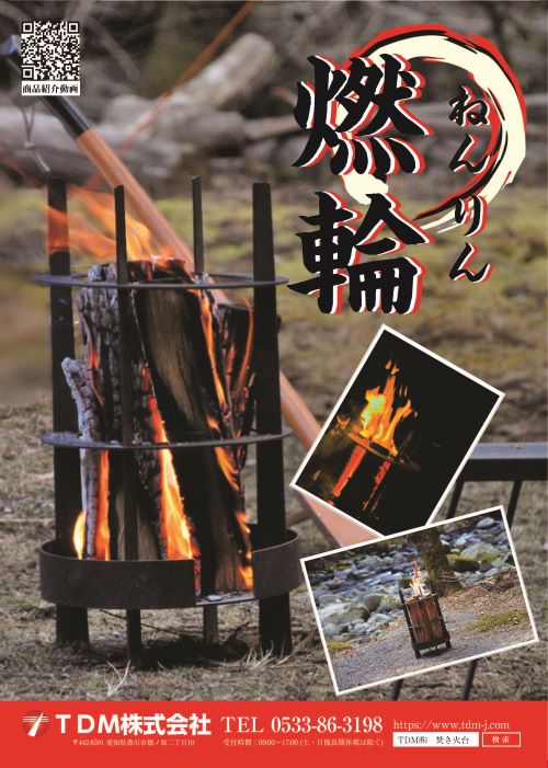 スウェーデントーチ風 焚き火台 燃輪をイオンモール豊川で販売し
